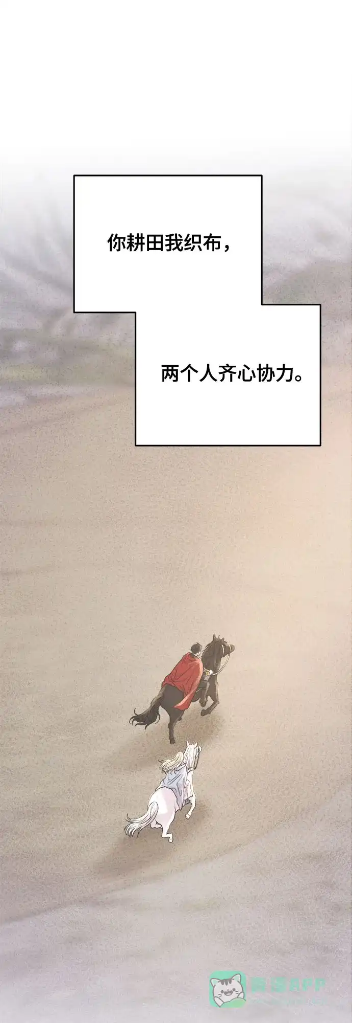 《废皇子的神秘情人》第162话 无法轻易断绝的东西（4） 第22页