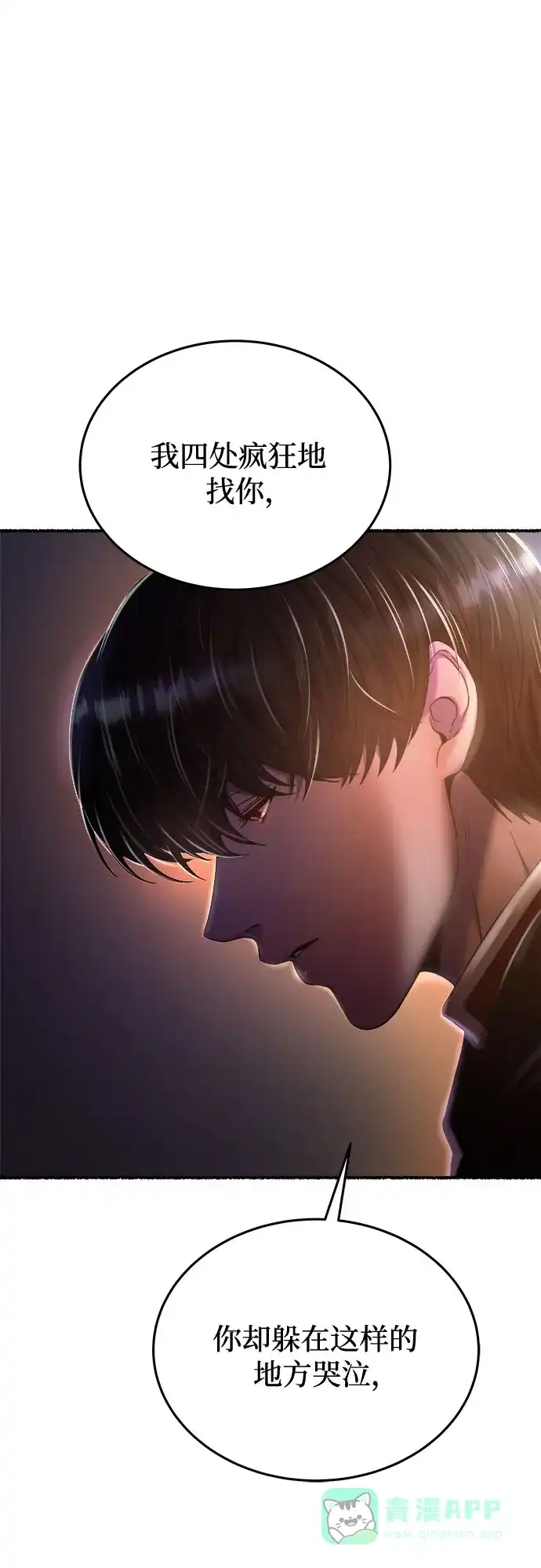 《废皇子的神秘情人》第162话 无法轻易断绝的东西（4） 第62页