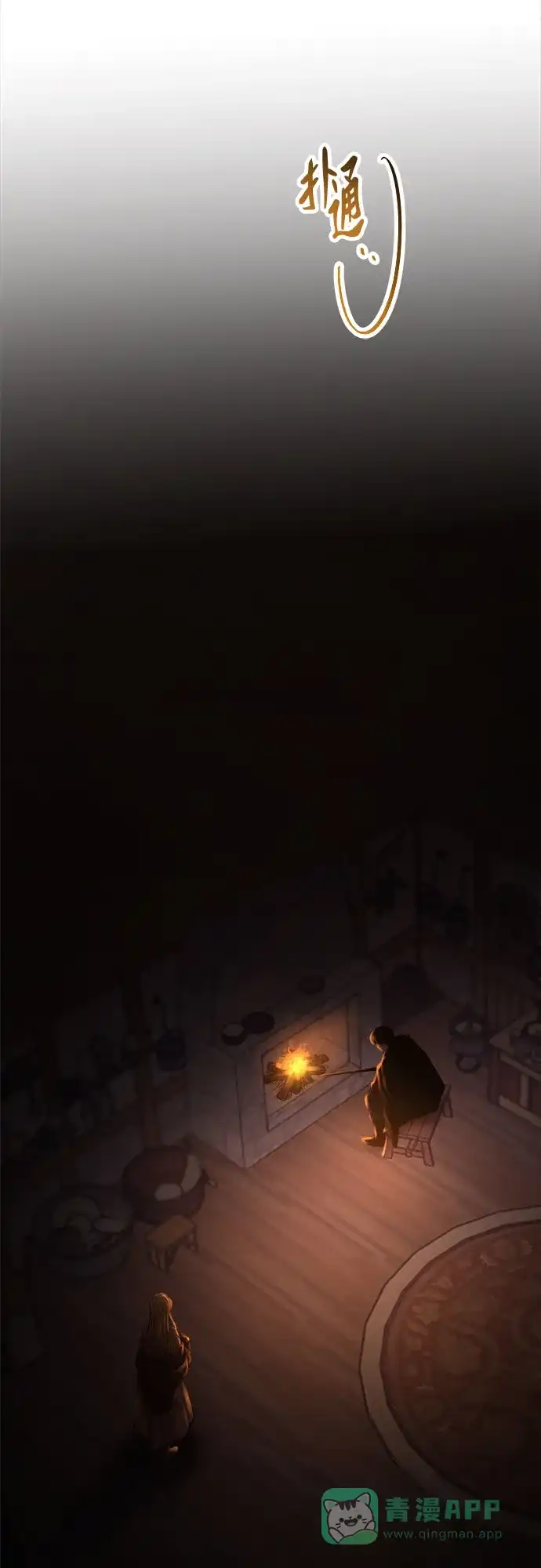 《废皇子的神秘情人》第162话 无法轻易断绝的东西（4） 第10页