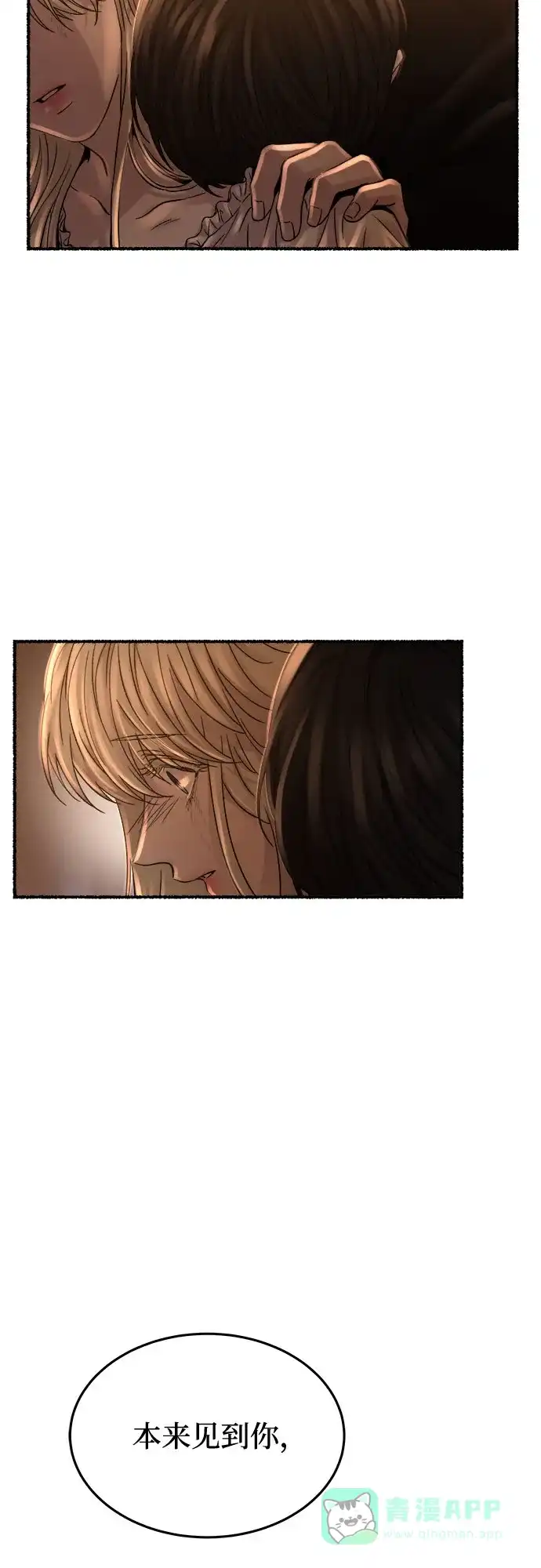 《废皇子的神秘情人》第162话 无法轻易断绝的东西（4） 第54页