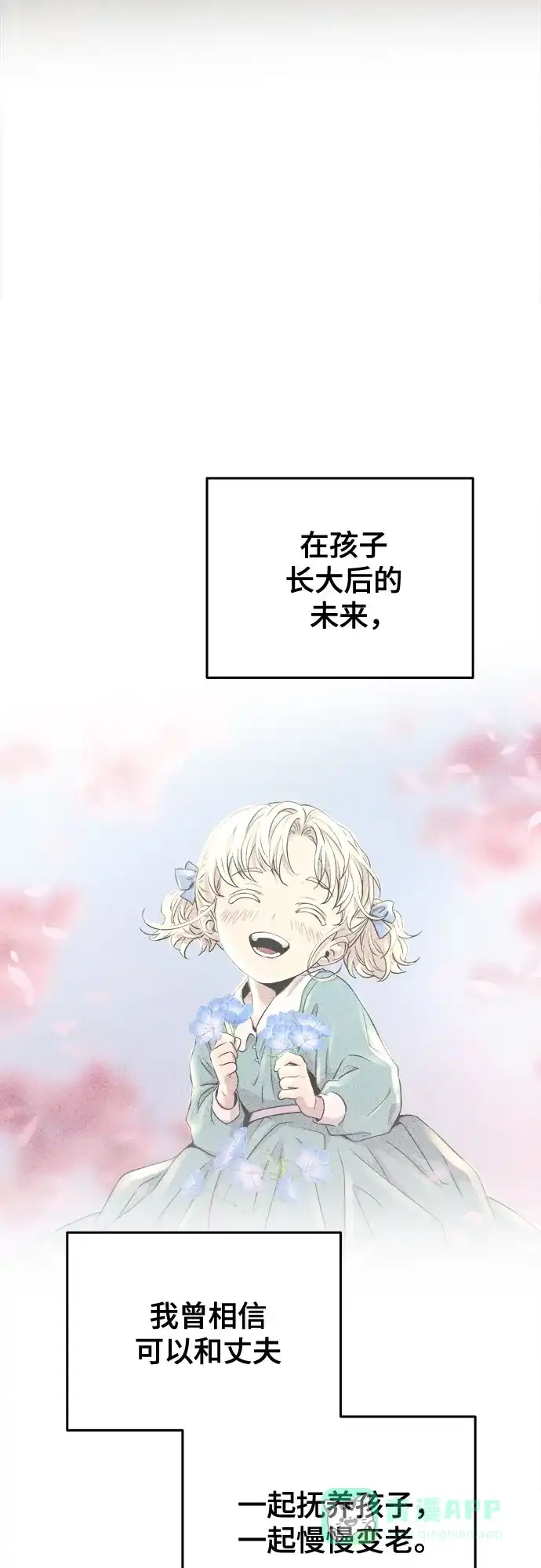 《废皇子的神秘情人》第162话 无法轻易断绝的东西（4） 第20页