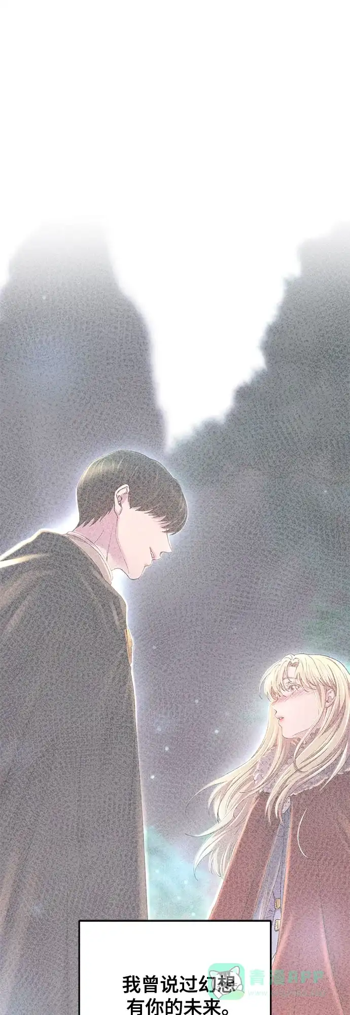 《废皇子的神秘情人》第162话 无法轻易断绝的东西（4） 第14页