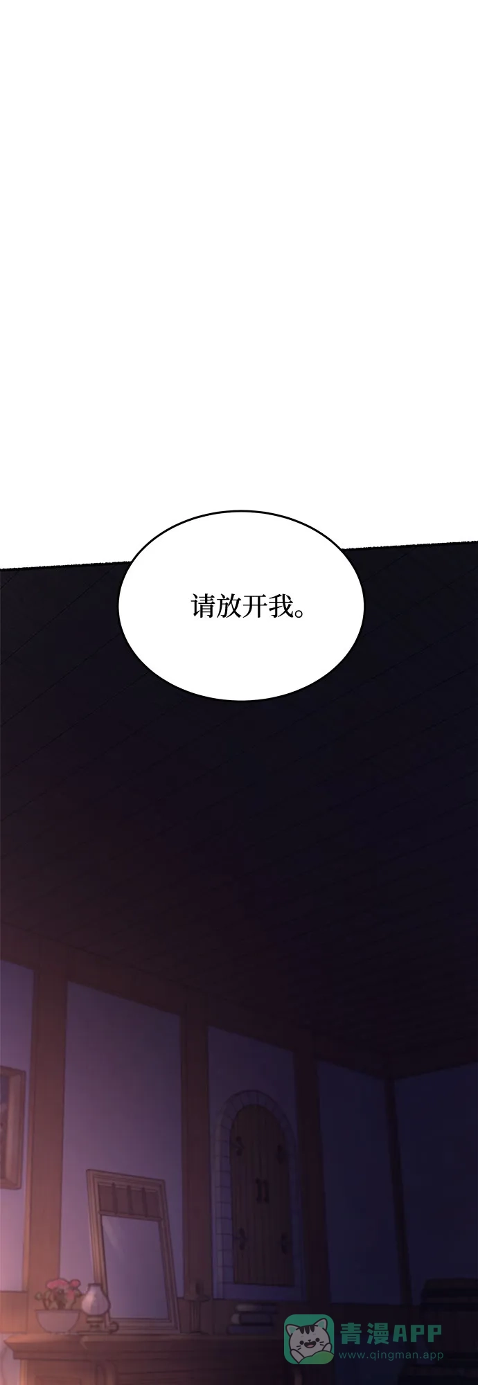 《废皇子的神秘情人》第162话 无法轻易断绝的东西（4） 第59页
