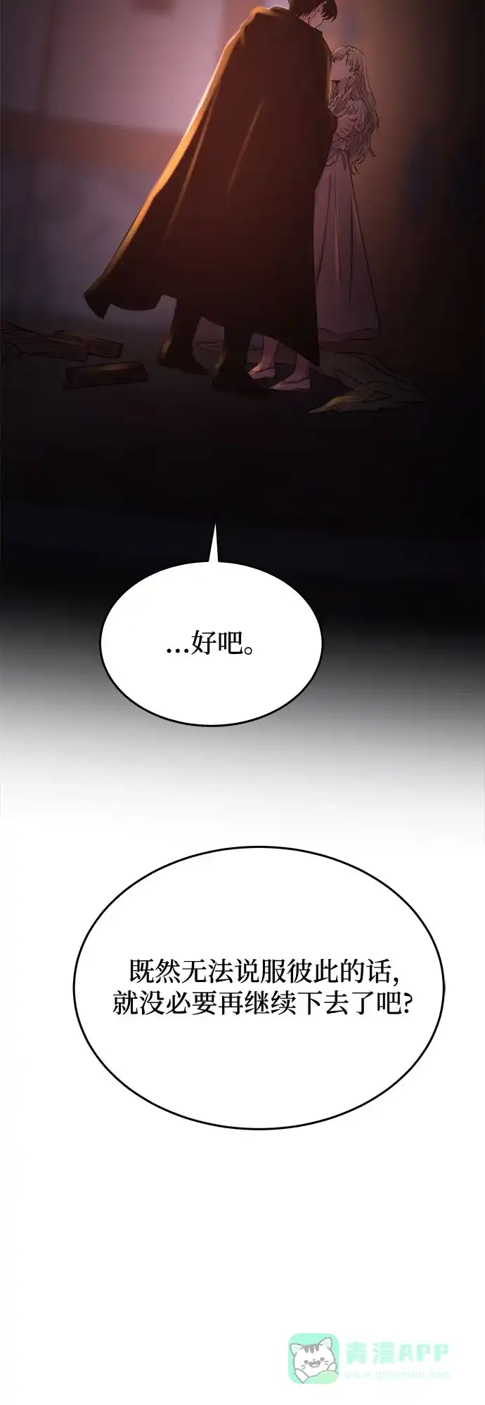 《废皇子的神秘情人》第163话 无法轻易断绝的东西（5） 第69页