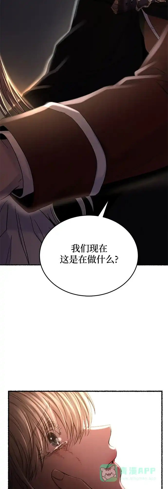 《废皇子的神秘情人》第163话 无法轻易断绝的东西（5） 第6页