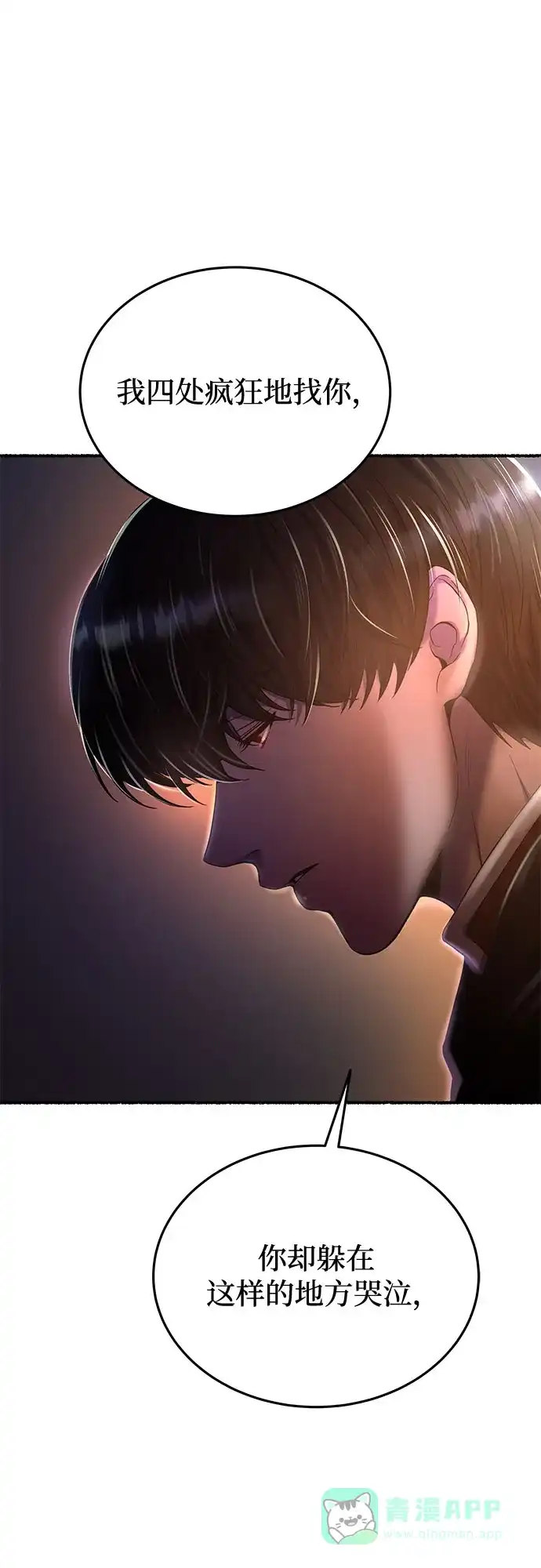 《废皇子的神秘情人》第163话 无法轻易断绝的东西（5） 第4页