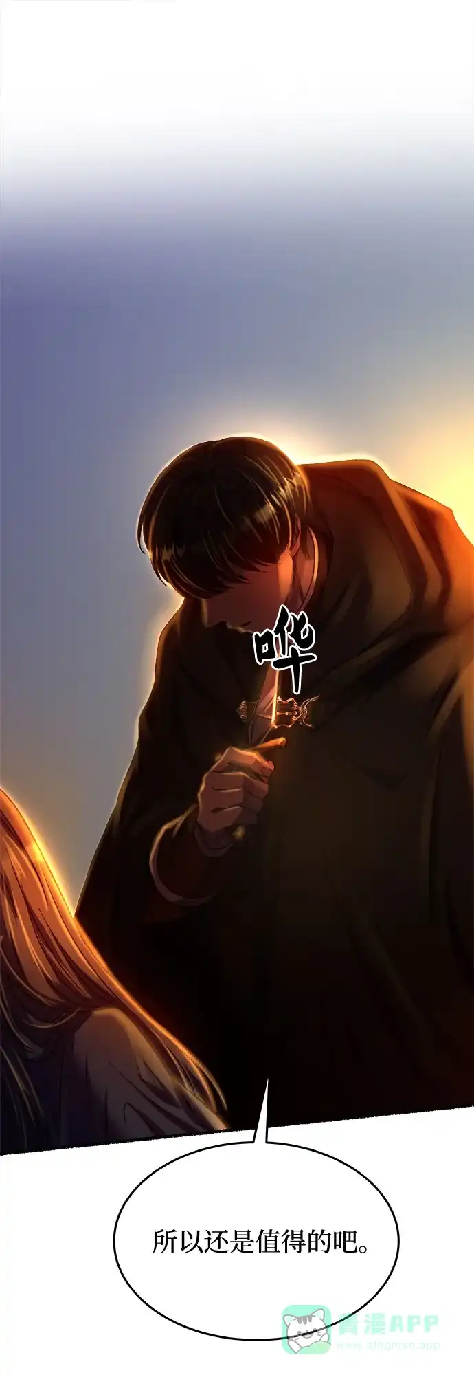 《废皇子的神秘情人》第163话 无法轻易断绝的东西（5） 第77页