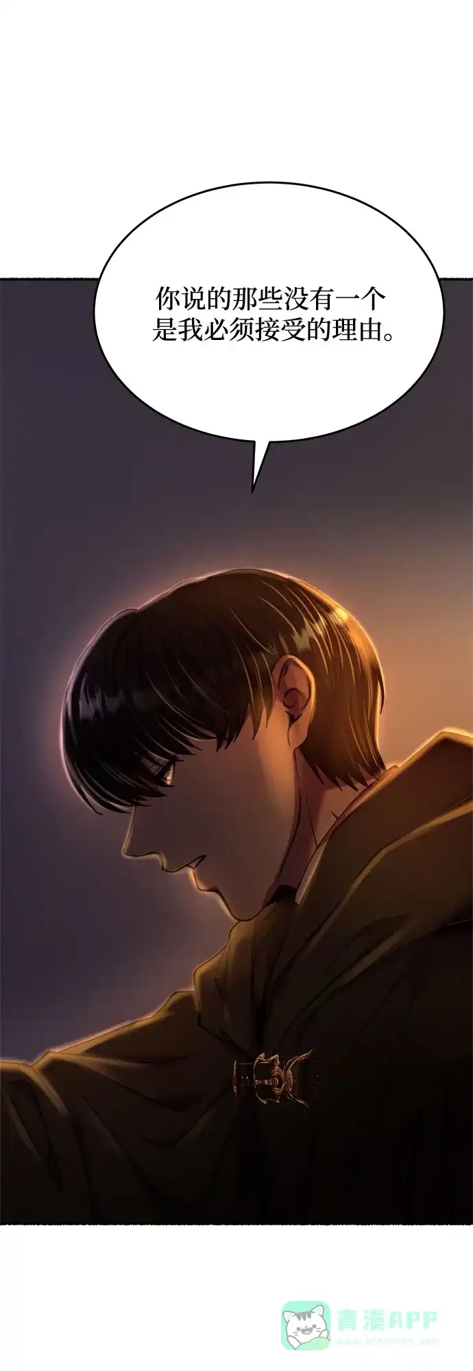 《废皇子的神秘情人》第163话 无法轻易断绝的东西（5） 第60页