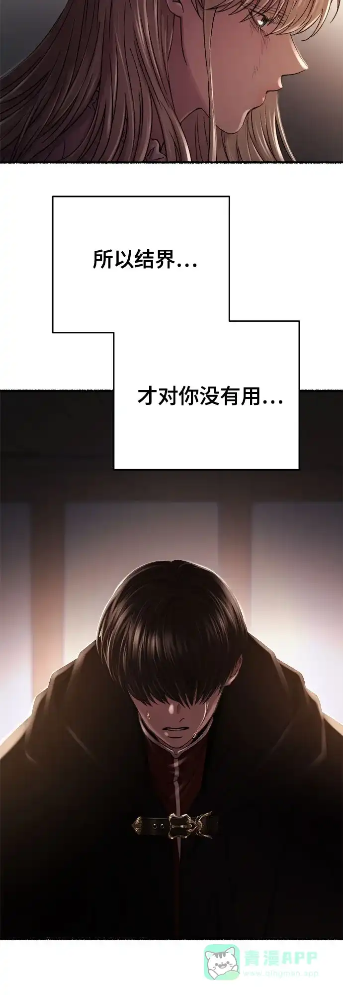 《废皇子的神秘情人》第163话 无法轻易断绝的东西（5） 第14页
