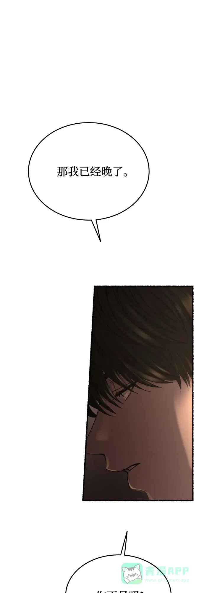 《废皇子的神秘情人》第163话 无法轻易断绝的东西（5） 第27页