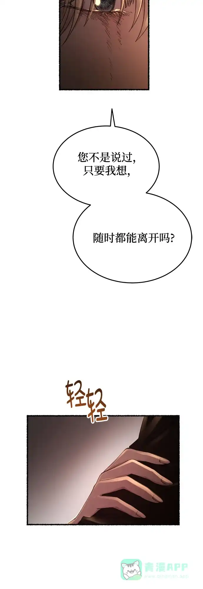 《废皇子的神秘情人》第163话 无法轻易断绝的东西（5） 第21页