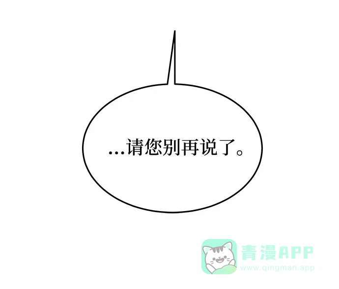 《废皇子的神秘情人》第163话 无法轻易断绝的东西（5） 第66页