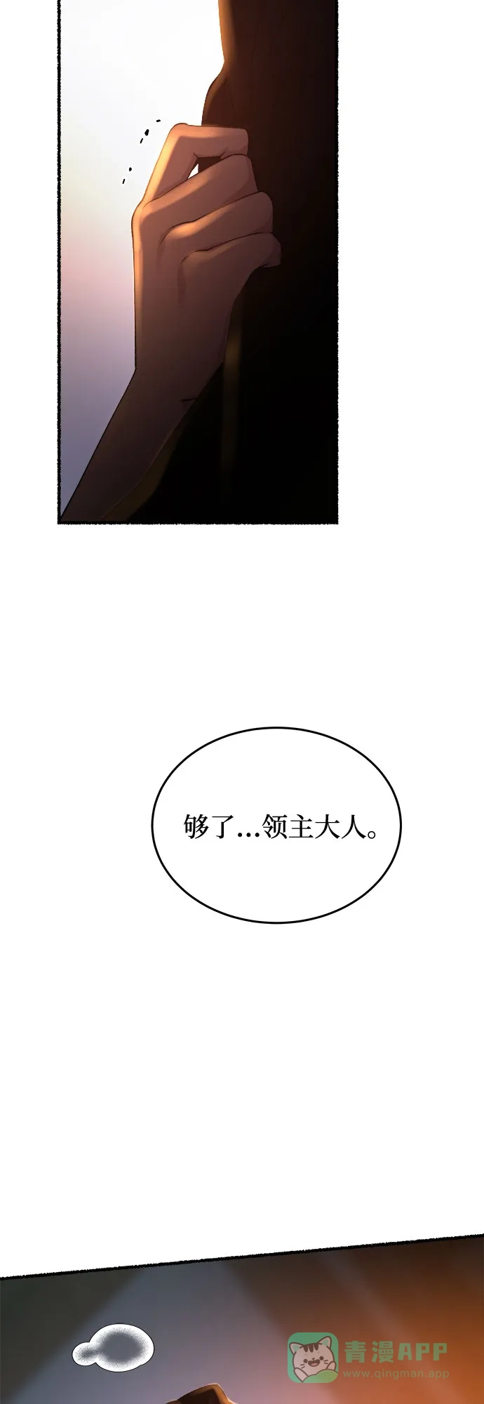 《废皇子的神秘情人》第163话 无法轻易断绝的东西（5） 第47页