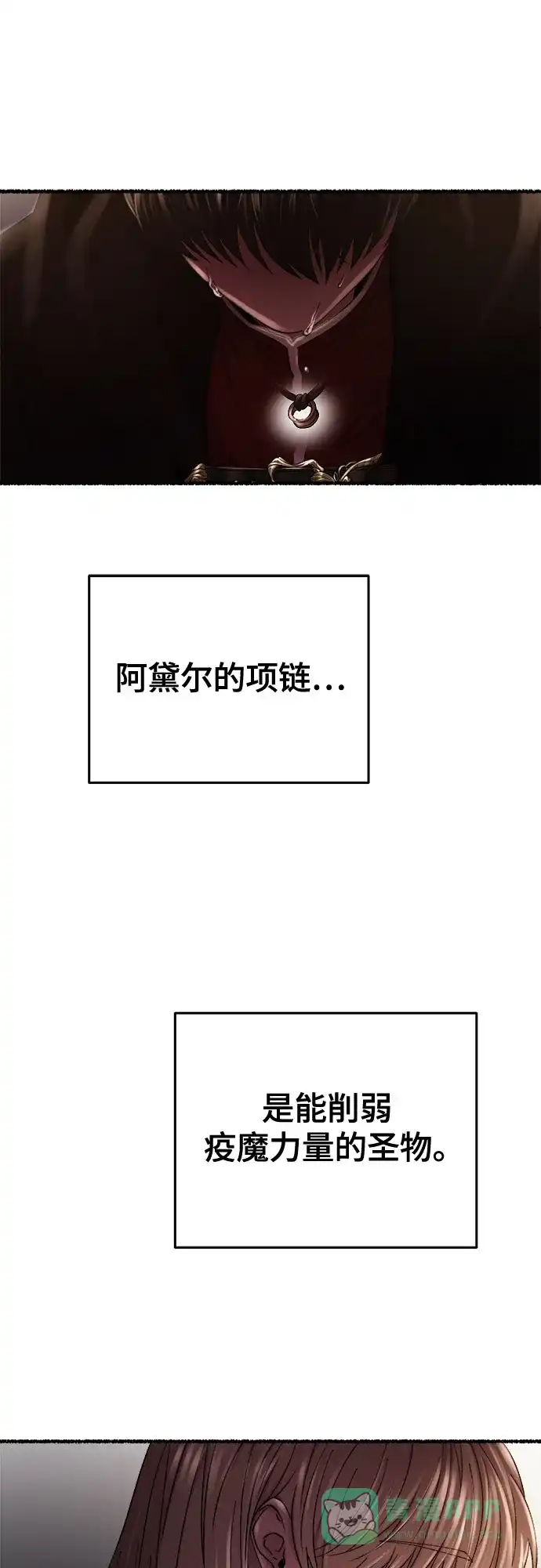 《废皇子的神秘情人》第163话 无法轻易断绝的东西（5） 第13页