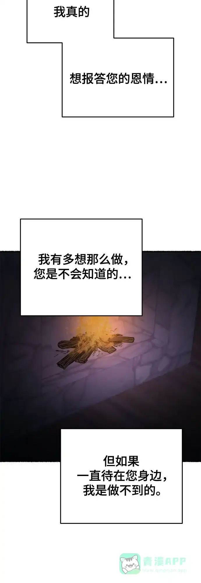 《废皇子的神秘情人》第163话 无法轻易断绝的东西（5） 第49页