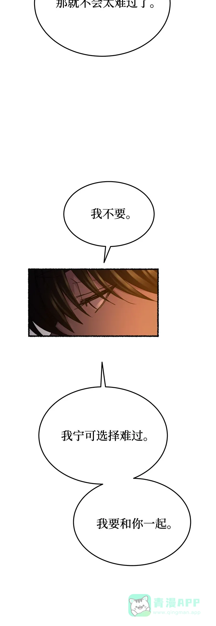 《废皇子的神秘情人》第163话 无法轻易断绝的东西（5） 第30页