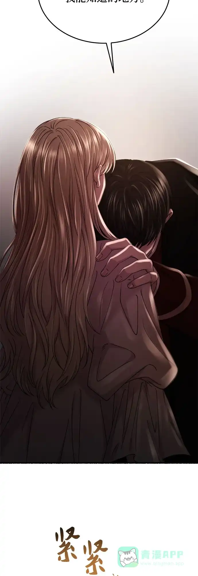 《废皇子的神秘情人》第163话 无法轻易断绝的东西（5） 第16页