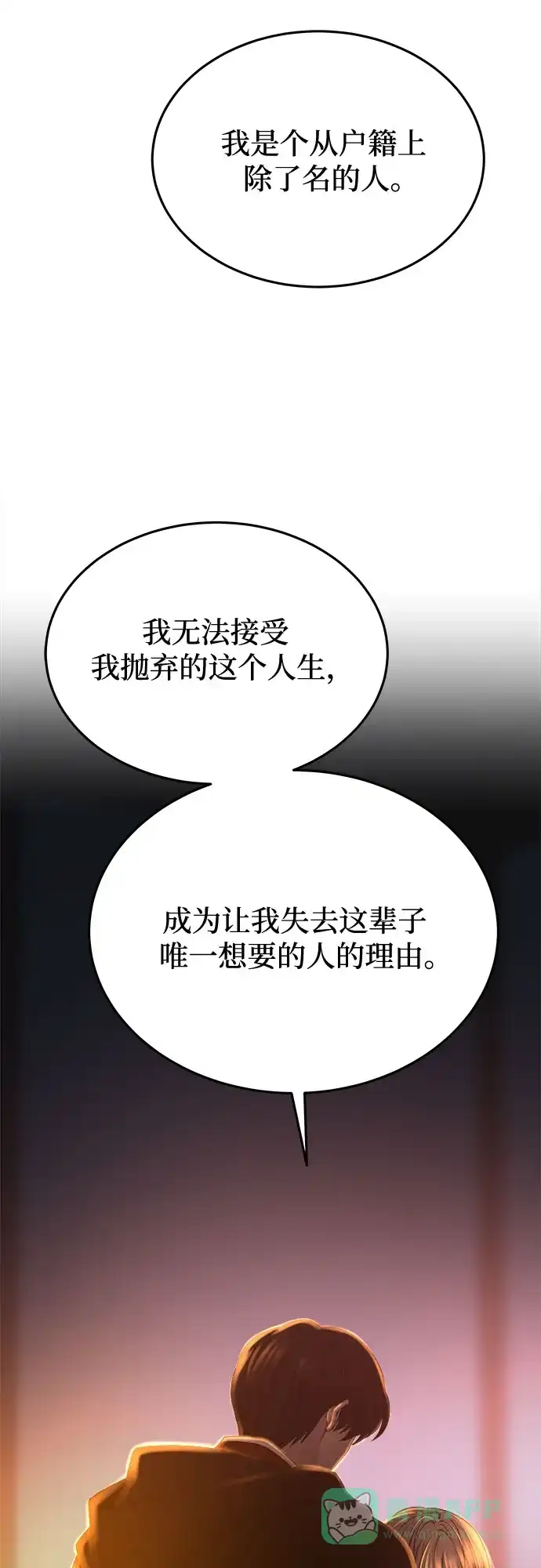《废皇子的神秘情人》第163话 无法轻易断绝的东西（5） 第63页