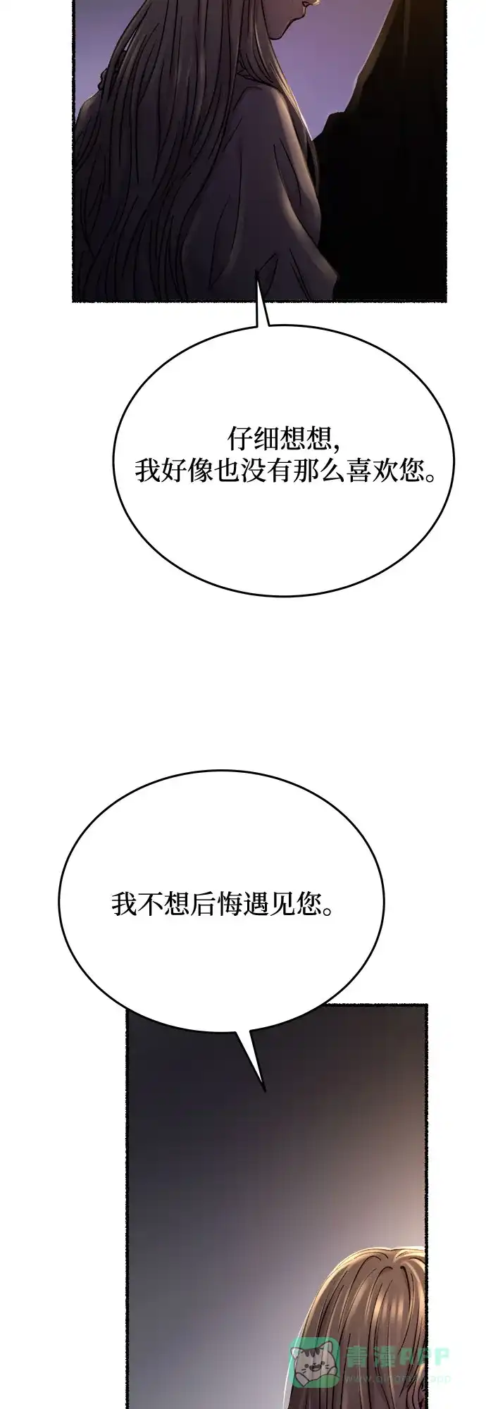 《废皇子的神秘情人》第163话 无法轻易断绝的东西（5） 第32页