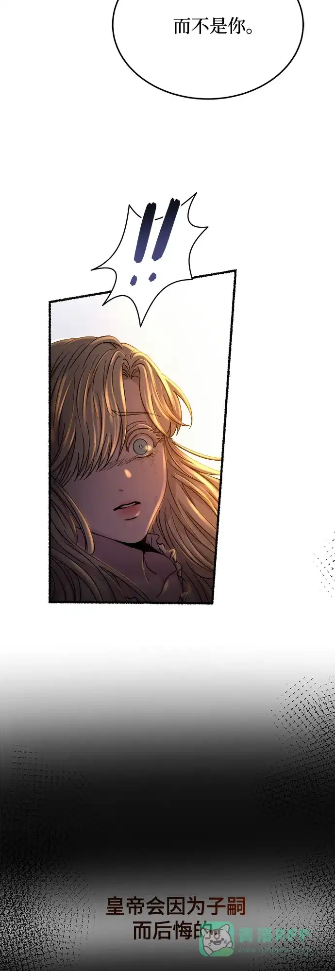 《废皇子的神秘情人》第163话 无法轻易断绝的东西（5） 第73页