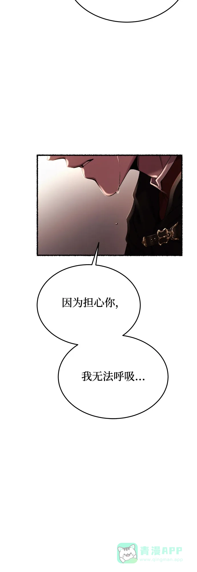 《废皇子的神秘情人》第163话 无法轻易断绝的东西（5） 第11页