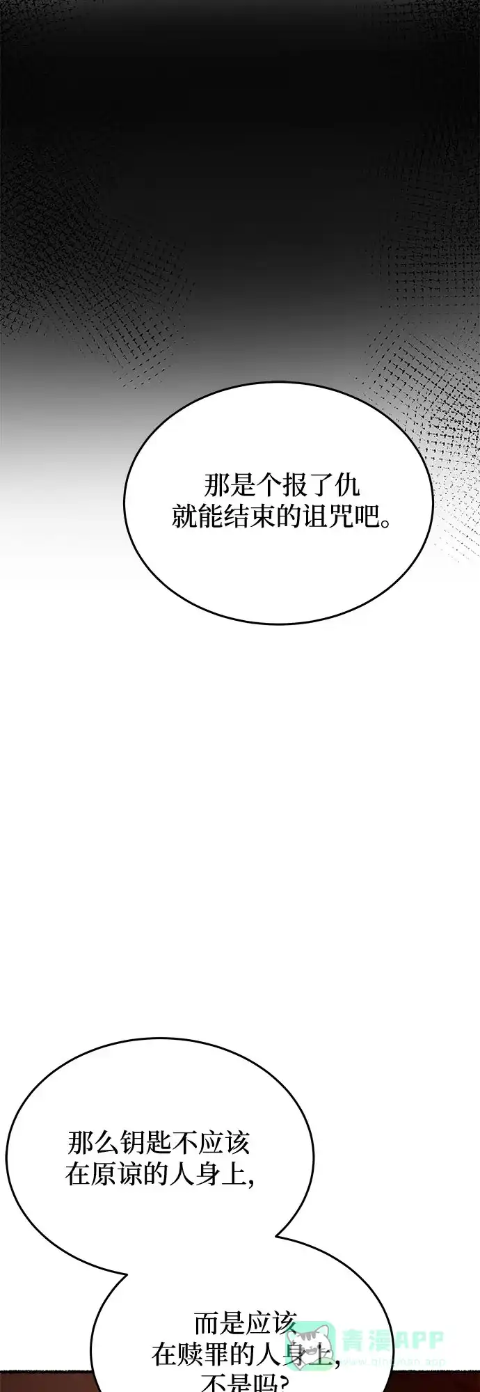 《废皇子的神秘情人》第163话 无法轻易断绝的东西（5） 第74页