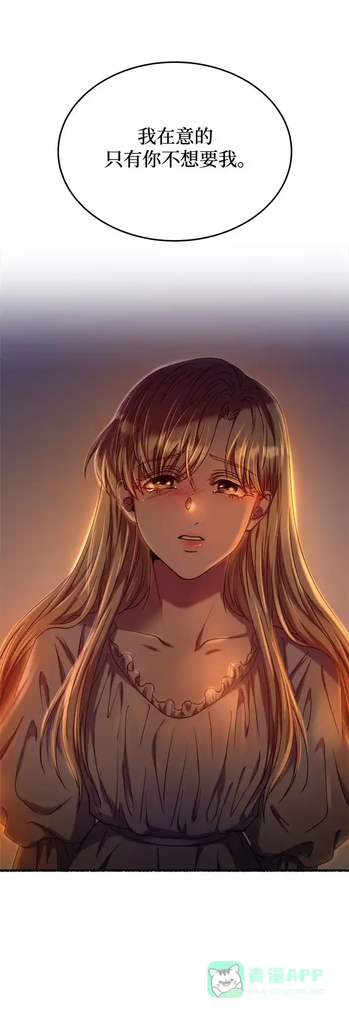 《废皇子的神秘情人》第163话 无法轻易断绝的东西（5） 第62页