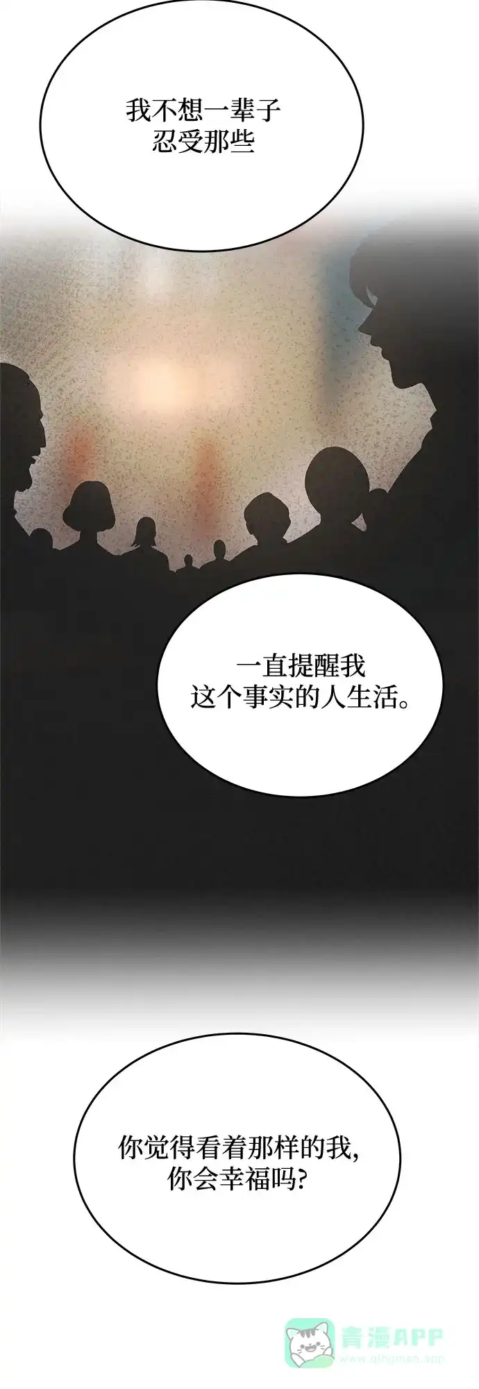 《废皇子的神秘情人》第163话 无法轻易断绝的东西（5） 第59页