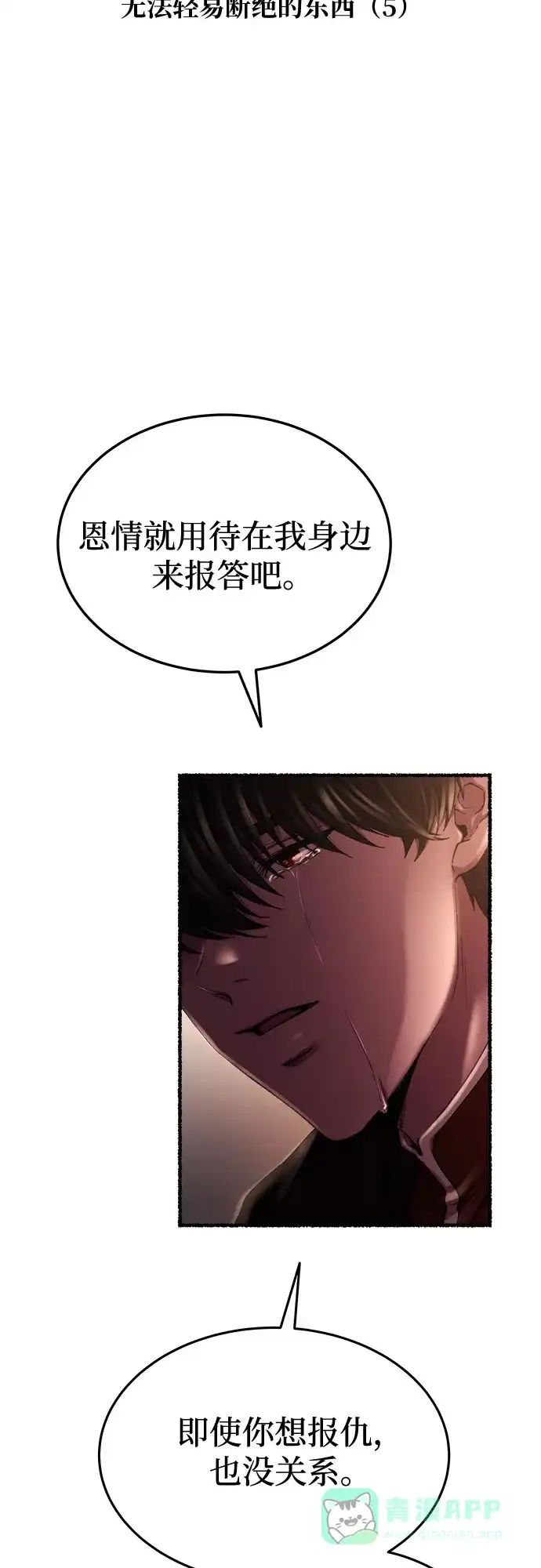 《废皇子的神秘情人》第163话 无法轻易断绝的东西（5） 第9页