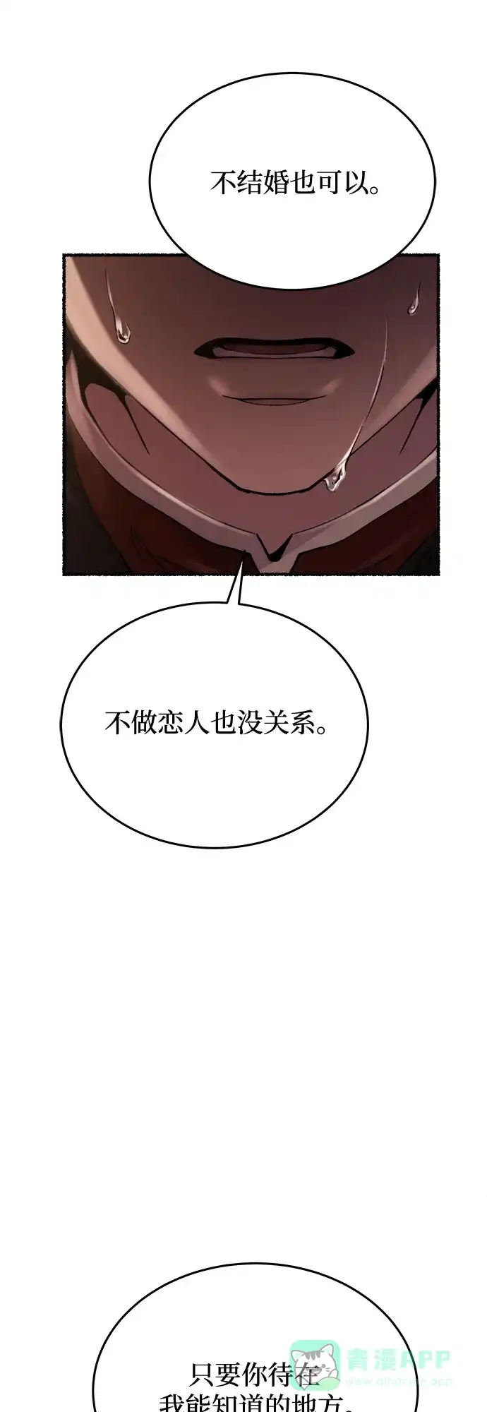 《废皇子的神秘情人》第163话 无法轻易断绝的东西（5） 第15页