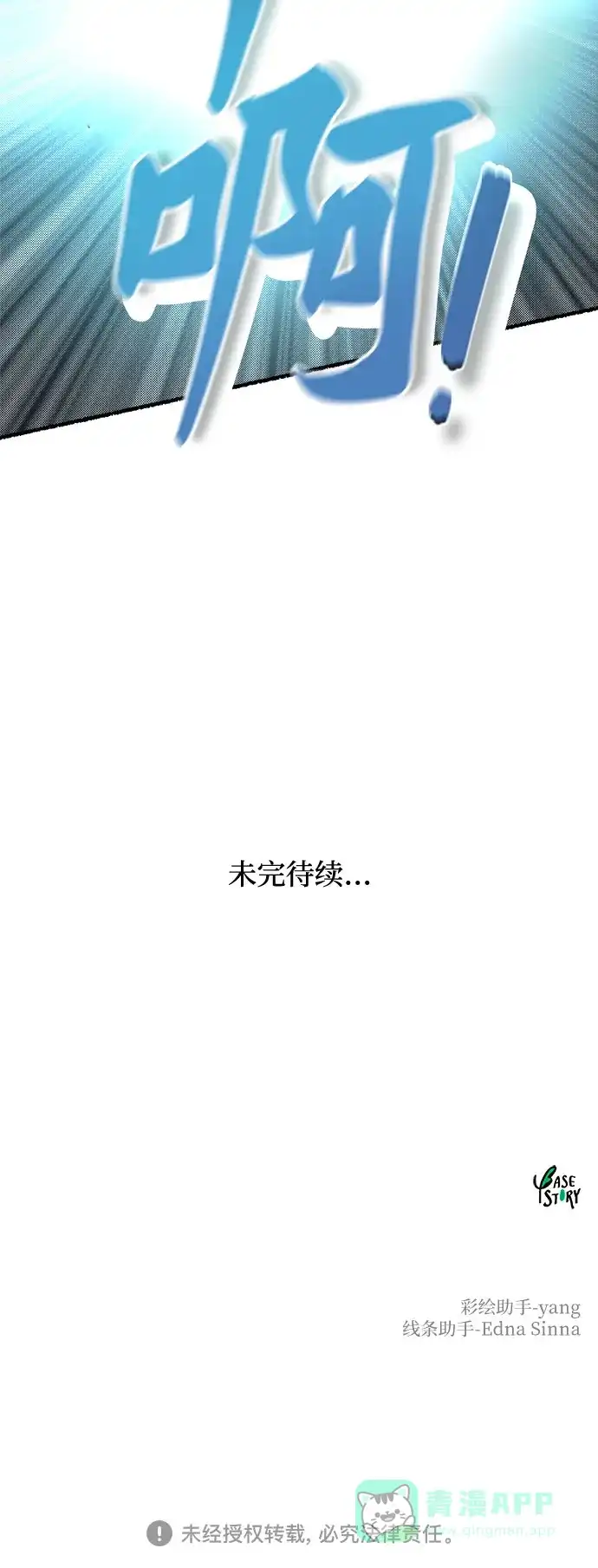 《废皇子的神秘情人》第163话 无法轻易断绝的东西（5） 第81页