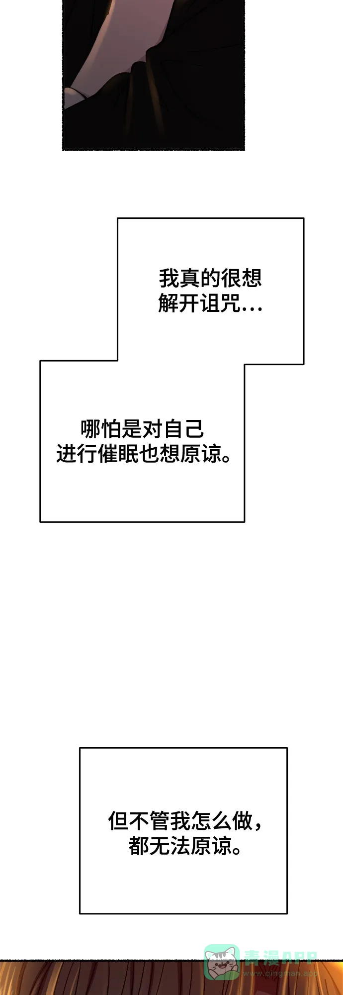 《废皇子的神秘情人》第163话 无法轻易断绝的东西（5） 第54页