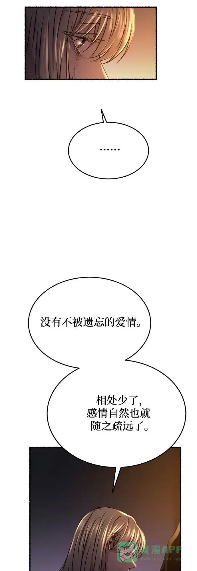 《废皇子的神秘情人》第163话 无法轻易断绝的东西（5） 第31页
