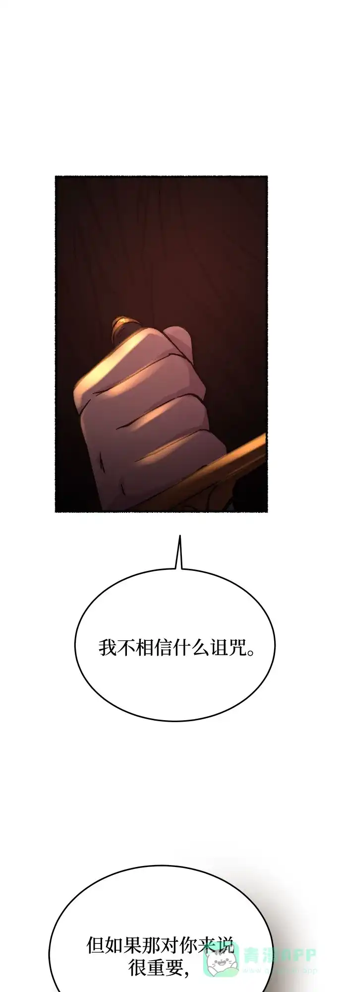 《废皇子的神秘情人》第163话 无法轻易断绝的东西（5） 第70页