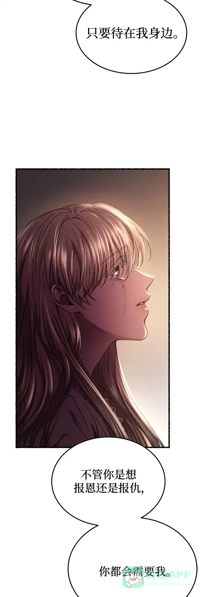 《废皇子的神秘情人》第163话 无法轻易断绝的东西（5） 第10页