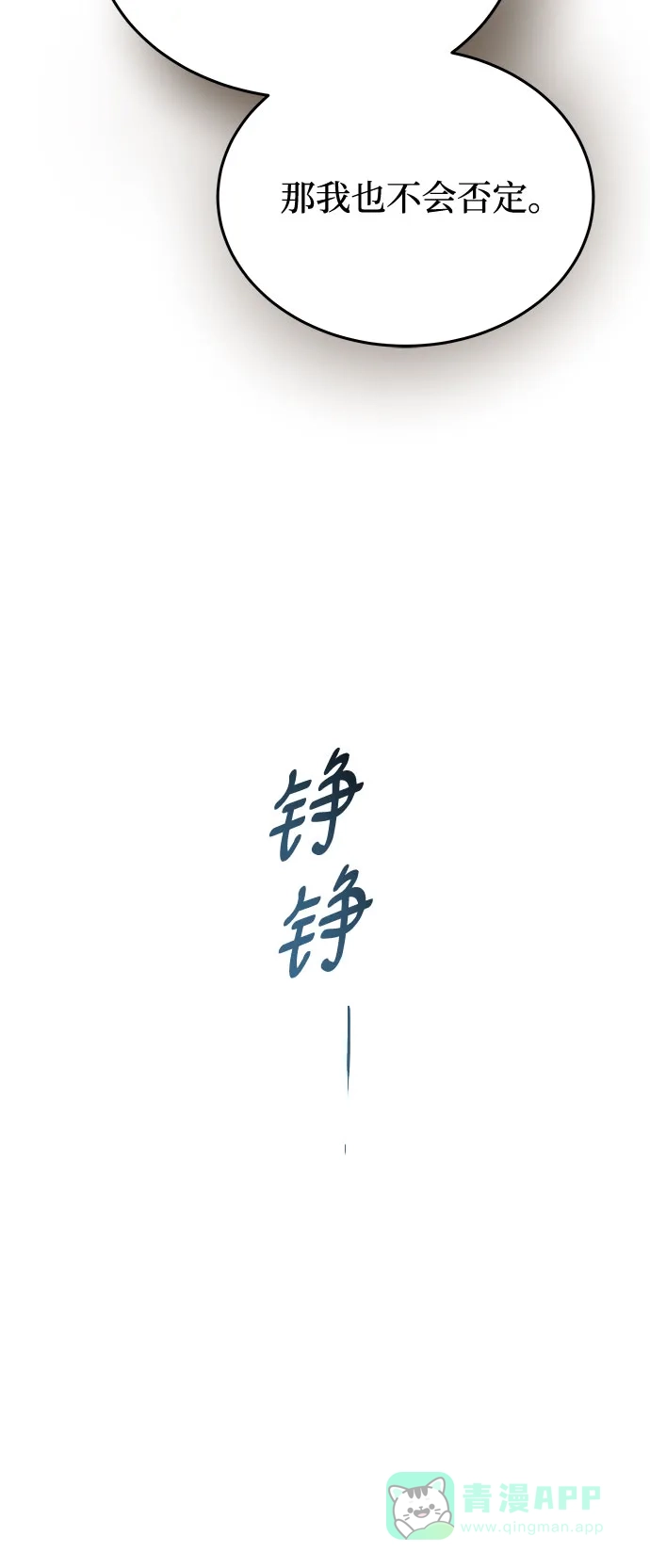《废皇子的神秘情人》第163话 无法轻易断绝的东西（5） 第71页