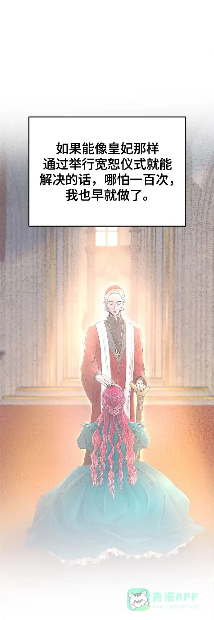 《废皇子的神秘情人》第163话 无法轻易断绝的东西（5） 第50页