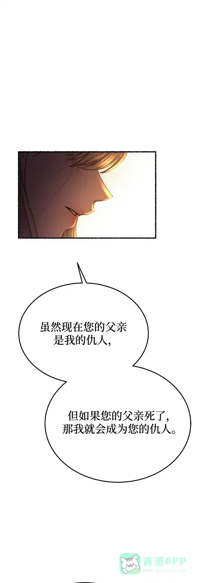 《废皇子的神秘情人》第163话 无法轻易断绝的东西（5） 第58页