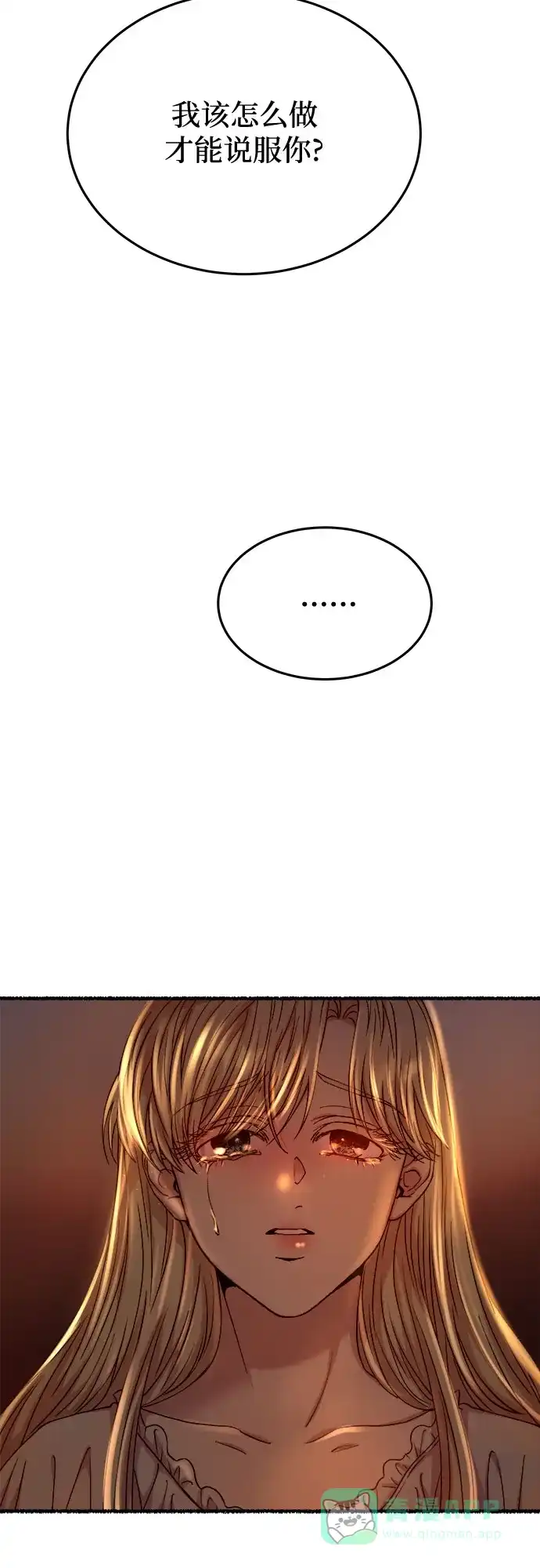 《废皇子的神秘情人》第163话 无法轻易断绝的东西（5） 第65页