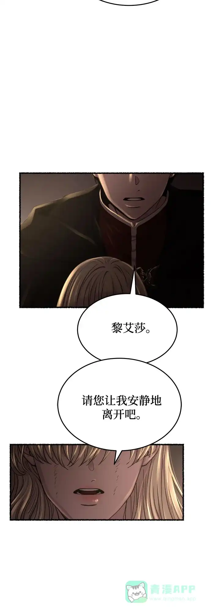 《废皇子的神秘情人》第163话 无法轻易断绝的东西（5） 第25页