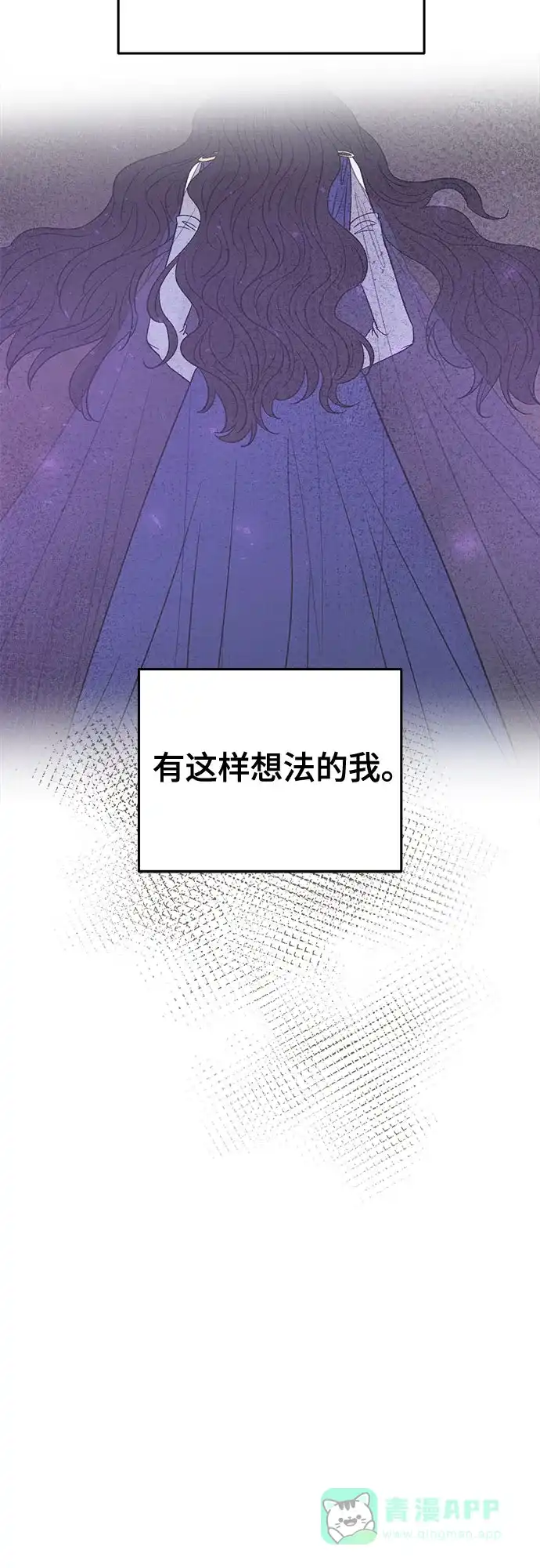 《废皇子的神秘情人》第163话 无法轻易断绝的东西（5） 第56页