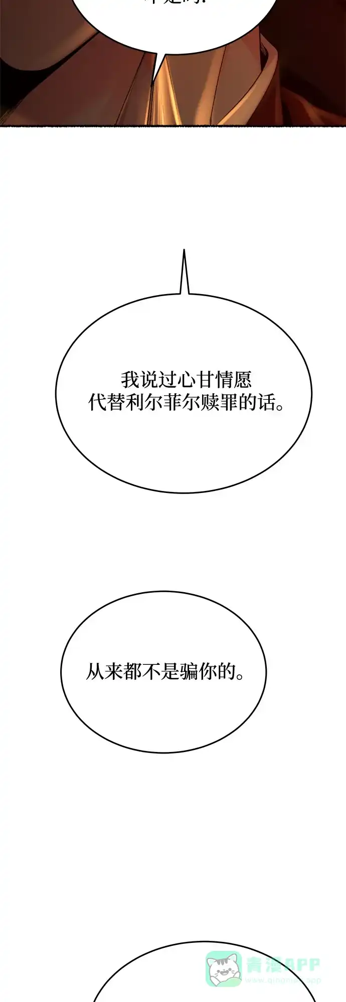 《废皇子的神秘情人》第163话 无法轻易断绝的东西（5） 第75页