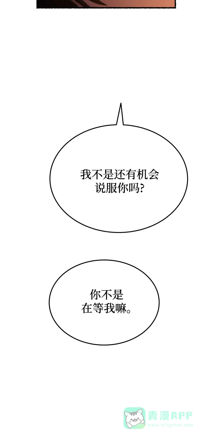 《废皇子的神秘情人》第163话 无法轻易断绝的东西（5） 第23页