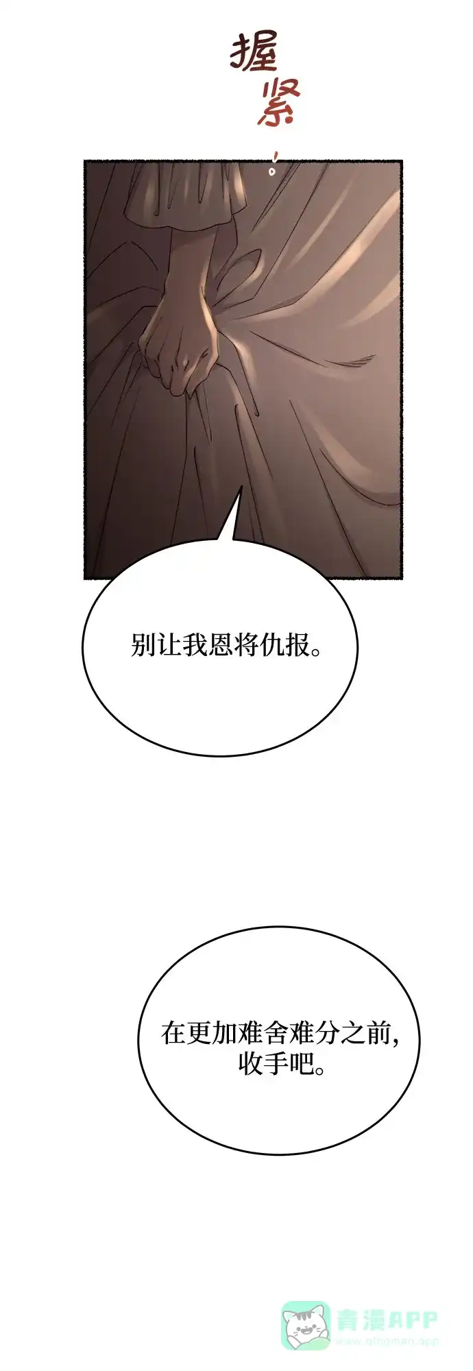 《废皇子的神秘情人》第163话 无法轻易断绝的东西（5） 第26页