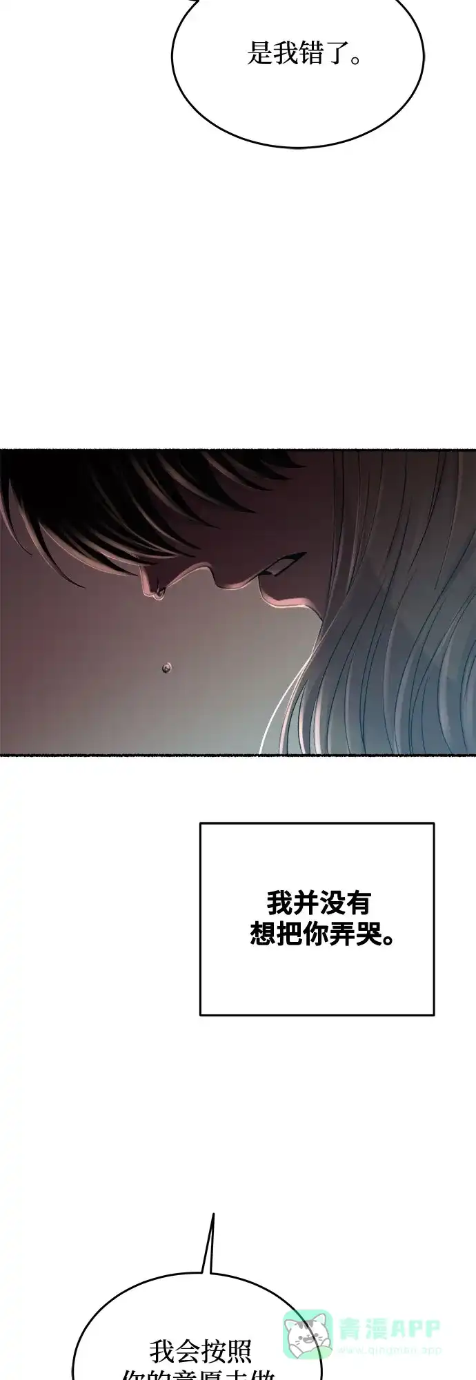 《废皇子的神秘情人》第164话 无法轻易断绝的东西（6） 第20页