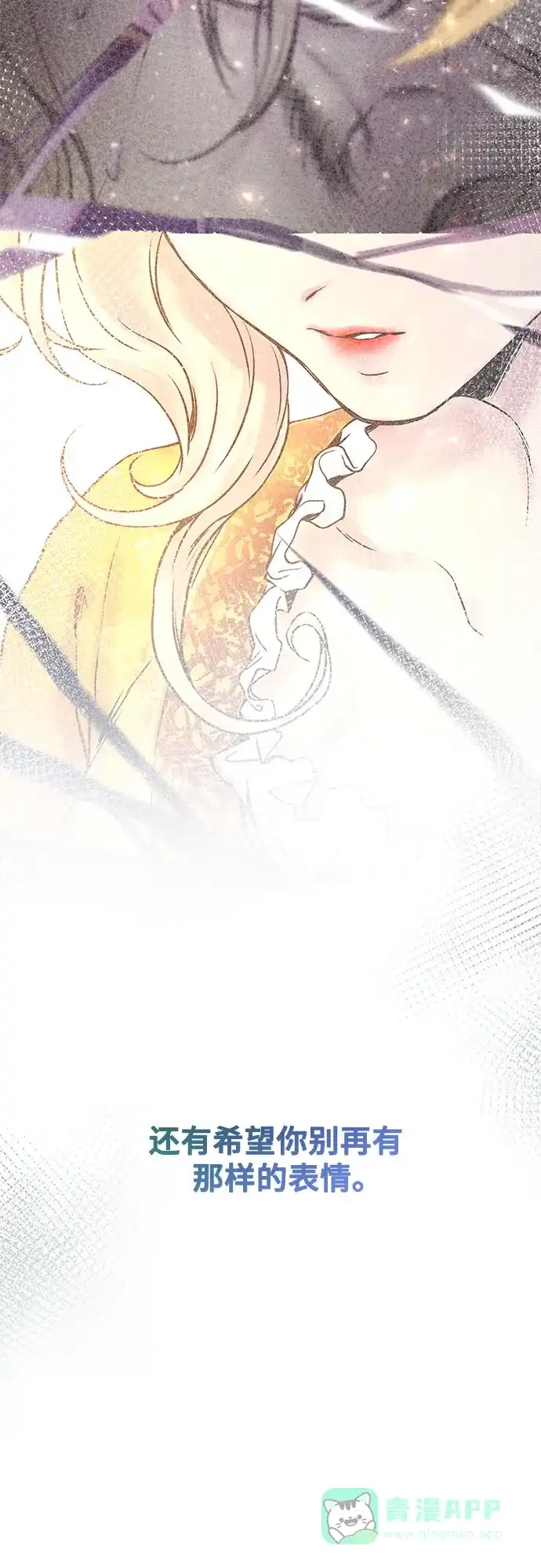 《废皇子的神秘情人》第164话 无法轻易断绝的东西（6） 第29页