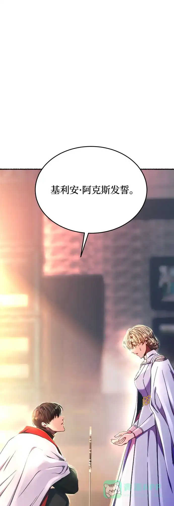 《废皇子的神秘情人》第164话 无法轻易断绝的东西（6） 第75页