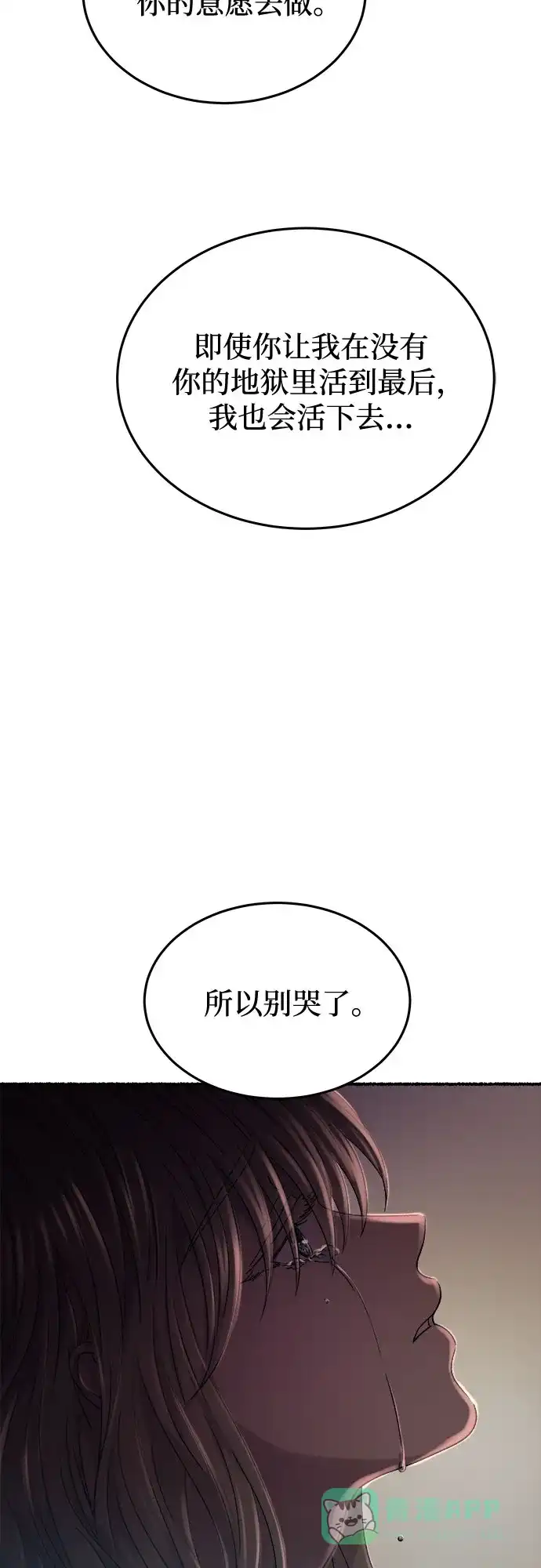 《废皇子的神秘情人》第164话 无法轻易断绝的东西（6） 第21页