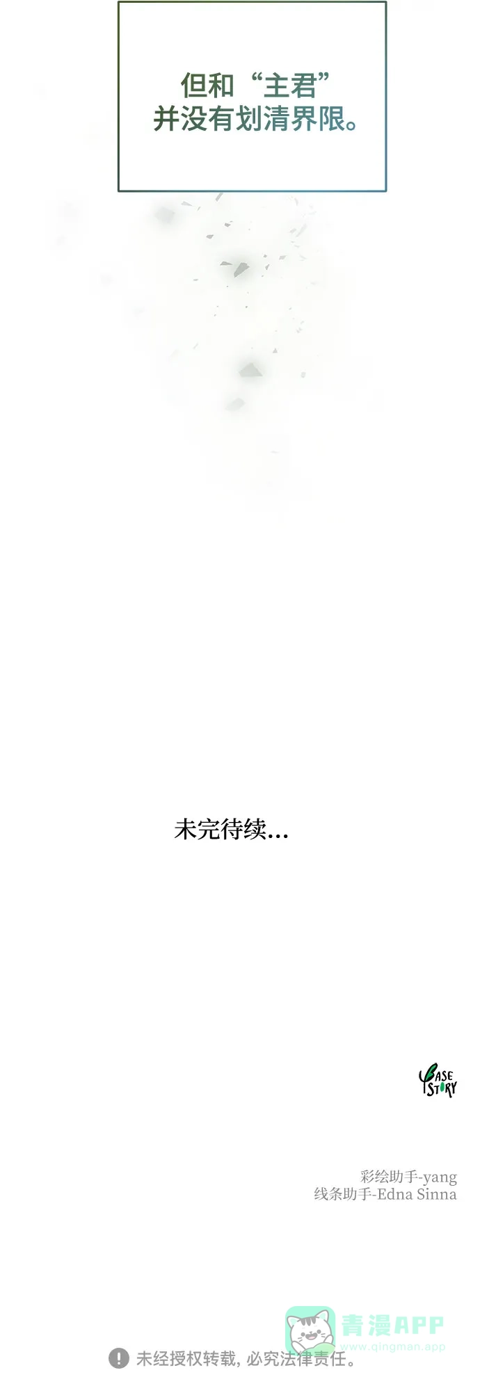 《废皇子的神秘情人》第164话 无法轻易断绝的东西（6） 第80页