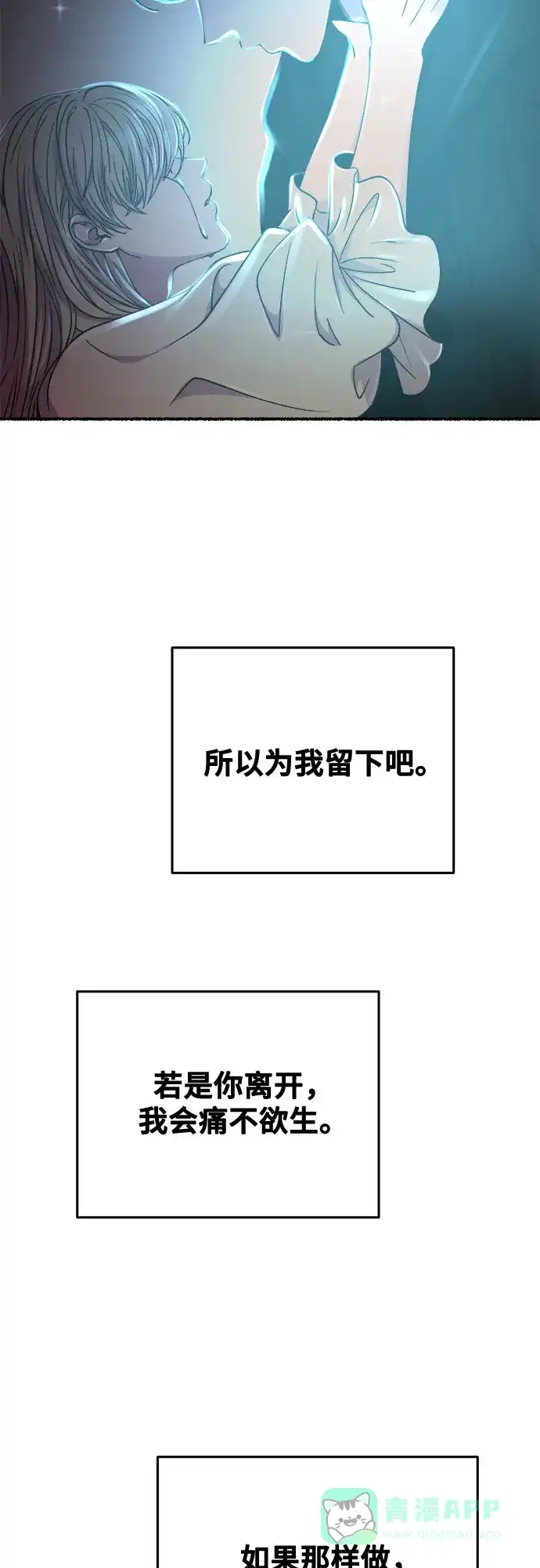 《废皇子的神秘情人》第164话 无法轻易断绝的东西（6） 第15页